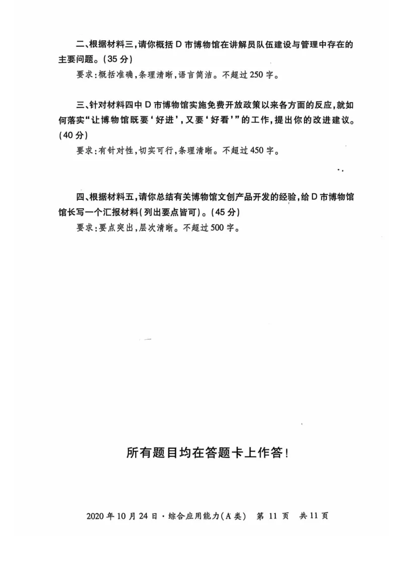 1-2.第1课辅助材料&mdash;&mdash;2020年10月真题_2026考公资料_（30）申论+面试为民公考大合集（人须在事上磨申论、刘大师）_申论+面试为民公考（人须在事上磨申论、刘大师）_讲义