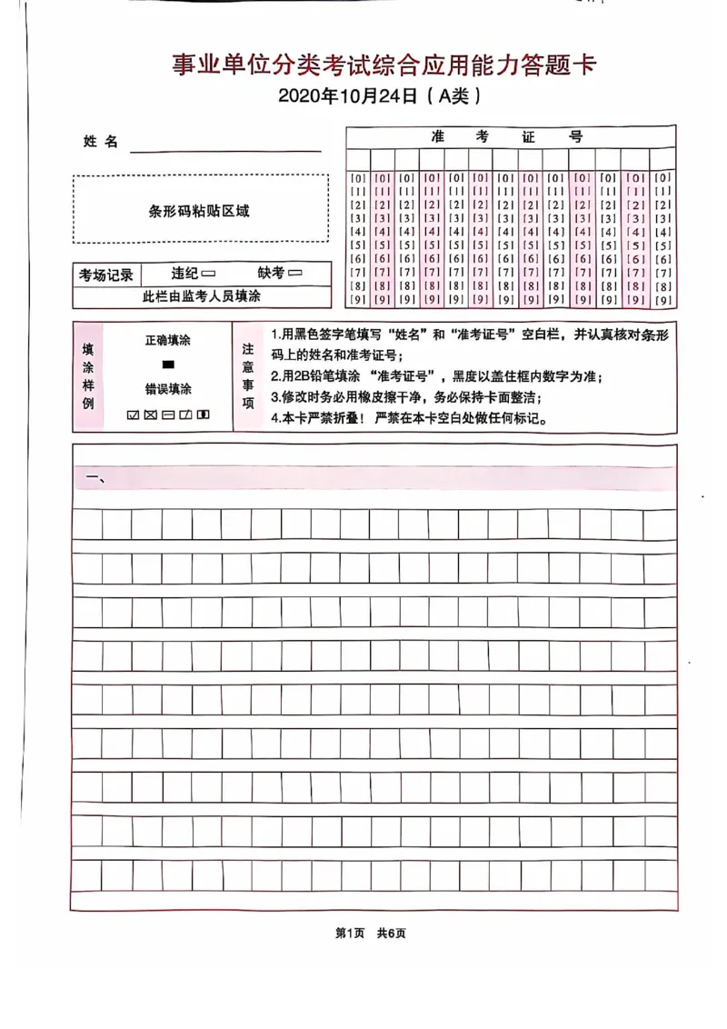 1-2.第1课辅助材料&mdash;&mdash;2020年10月真题_2026考公资料_（30）申论+面试为民公考大合集（人须在事上磨申论、刘大师）_申论+面试为民公考（人须在事上磨申论、刘大师）_讲义