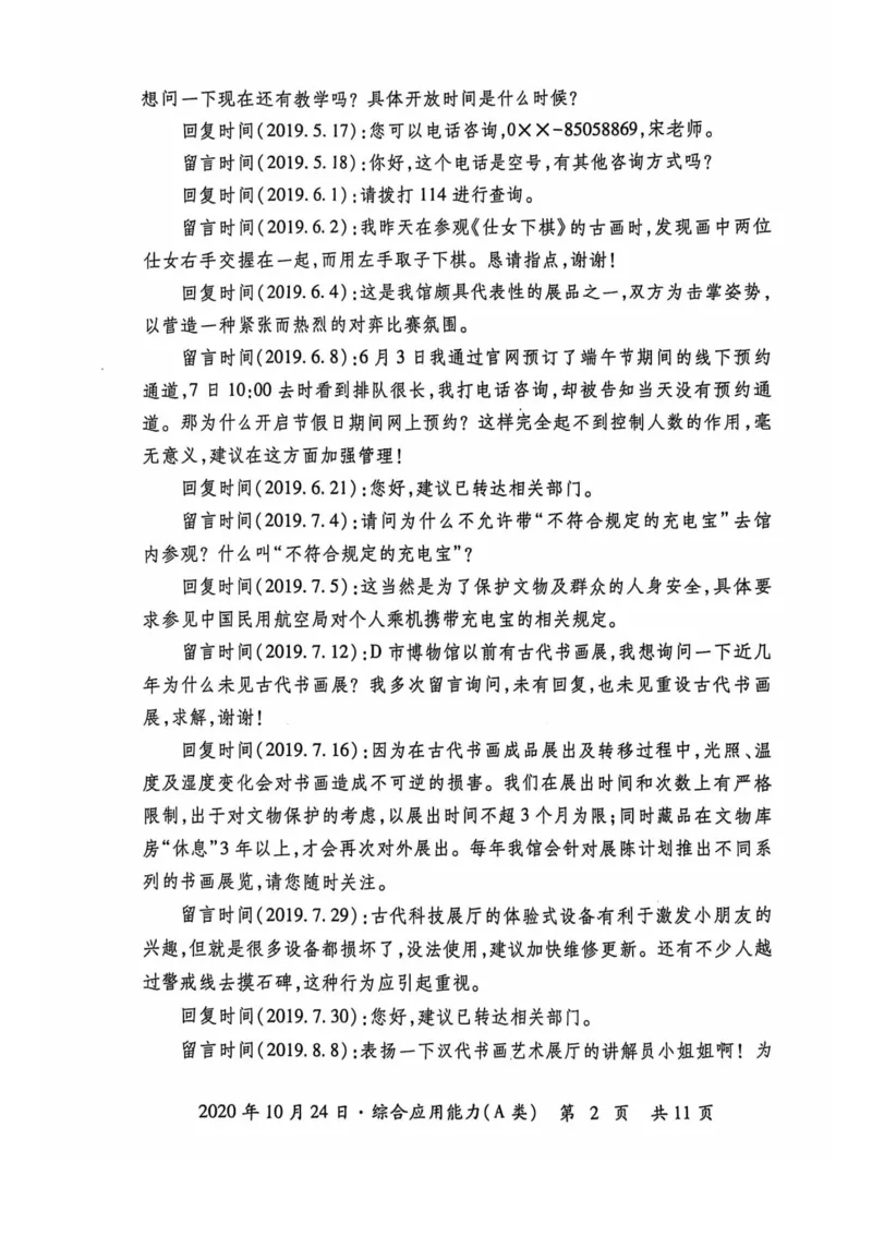 1-2.第1课辅助材料&mdash;&mdash;2020年10月真题_2026考公资料_（30）申论+面试为民公考大合集（人须在事上磨申论、刘大师）_申论+面试为民公考（人须在事上磨申论、刘大师）_讲义