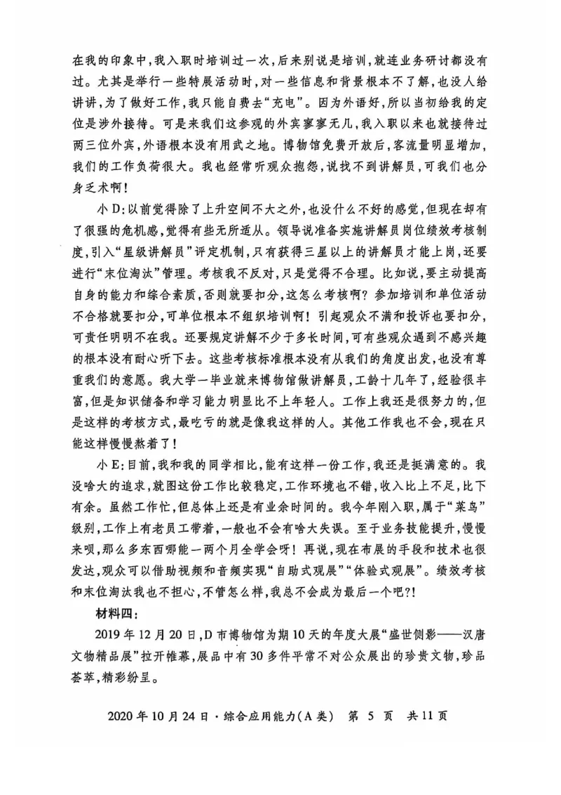 1-2.第1课辅助材料&mdash;&mdash;2020年10月真题_2026考公资料_（30）申论+面试为民公考大合集（人须在事上磨申论、刘大师）_申论+面试为民公考（人须在事上磨申论、刘大师）_讲义