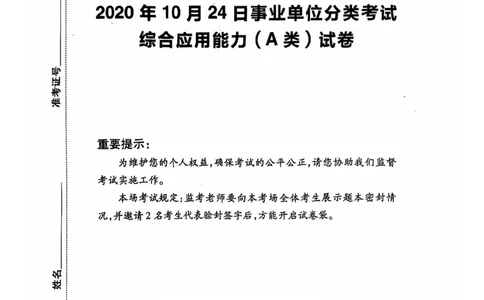 1-2.第1课辅助材料&mdash;&mdash;2020年10月真题_2026考公资料_（30）申论+面试为民公考大合集（人须在事上磨申论、刘大师）_申论+面试为民公考（人须在事上磨申论、刘大师）_讲义