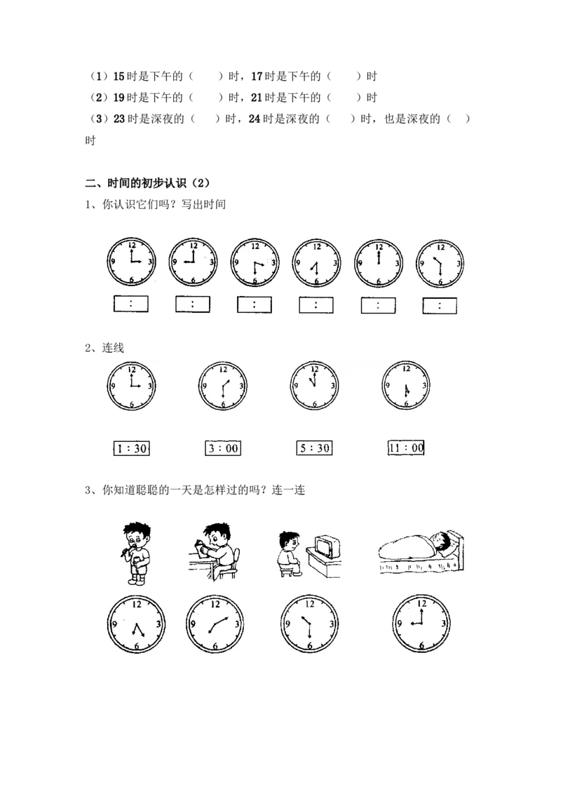 沪教版数学一年级下册时间的初步认识练习题(已校)_一年级上下册资料_小学一年级学习资料-25年更新版_1-04、小学一年级数学下册_1-4-2、练习题、作业、试题、试卷_沪教版_专项练习