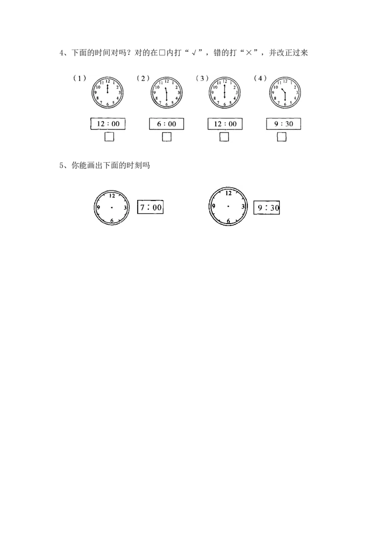 沪教版数学一年级下册时间的初步认识练习题(已校)_一年级上下册资料_小学一年级学习资料-25年更新版_1-04、小学一年级数学下册_1-4-2、练习题、作业、试题、试卷_沪教版_专项练习