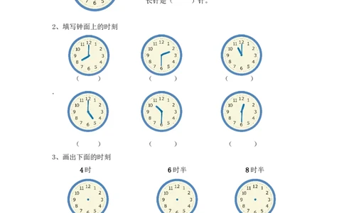 沪教版数学一年级下册时间的初步认识练习题(已校)_一年级上下册资料_小学一年级学习资料-25年更新版_1-04、小学一年级数学下册_1-4-2、练习题、作业、试题、试卷_沪教版_专项练习
