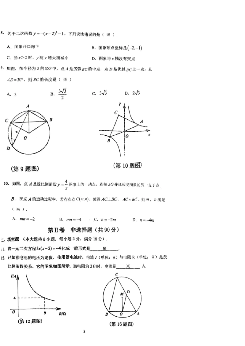 22-23学年黄埔区年九上数学期末考试卷_广州九上月考+期中+期末+一模二模+中考真题_广州初中九上期末阶段试题（部分名校卷）