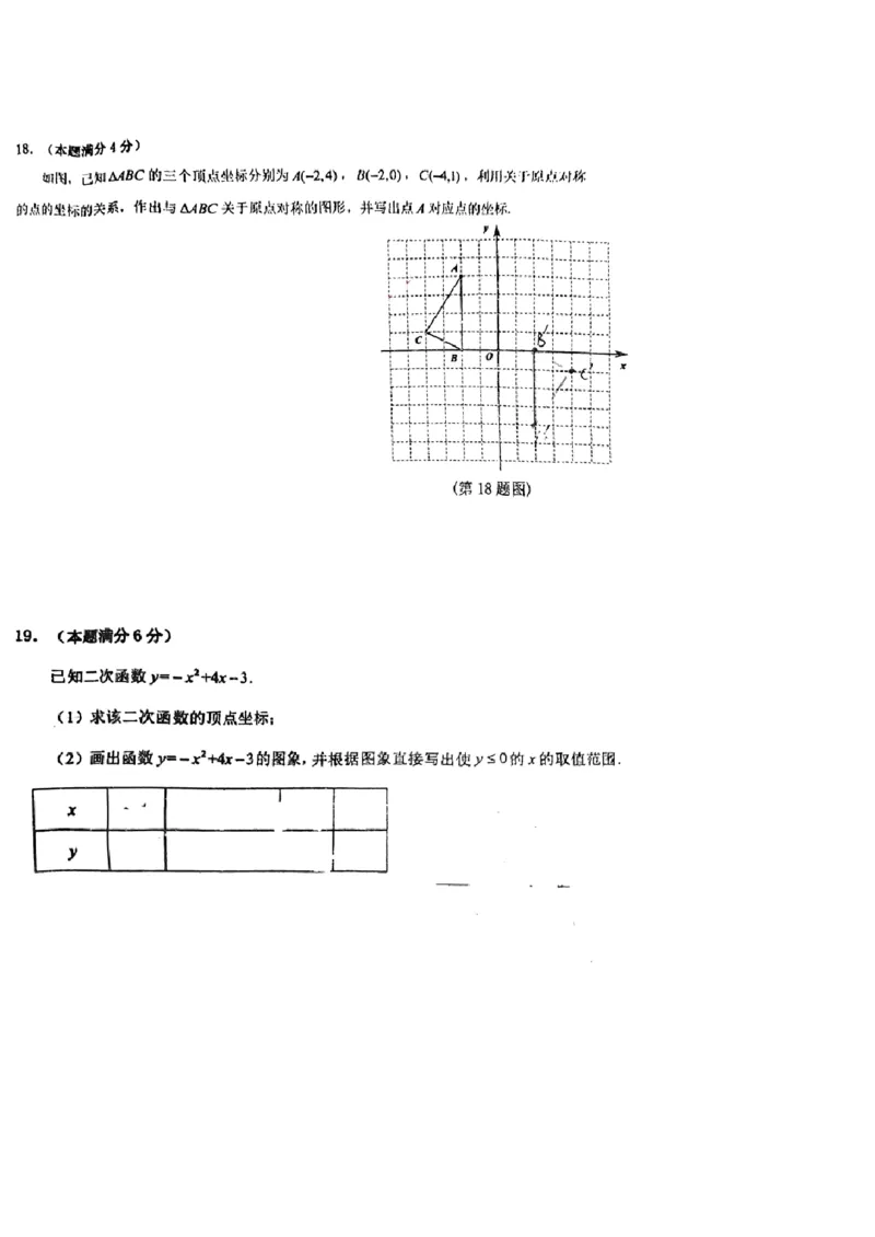 22-23学年黄埔区年九上数学期末考试卷_广州九上月考+期中+期末+一模二模+中考真题_广州初中九上期末阶段试题（部分名校卷）