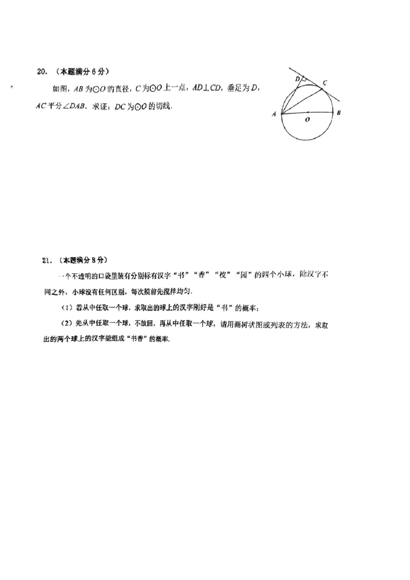 22-23学年黄埔区年九上数学期末考试卷_广州九上月考+期中+期末+一模二模+中考真题_广州初中九上期末阶段试题（部分名校卷）
