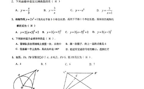 22-23学年黄埔区年九上数学期末考试卷_广州九上月考+期中+期末+一模二模+中考真题_广州初中九上期末阶段试题（部分名校卷）