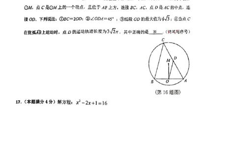 22-23学年黄埔区年九上数学期末考试卷_广州九上月考+期中+期末+一模二模+中考真题_广州初中九上期末阶段试题（部分名校卷）