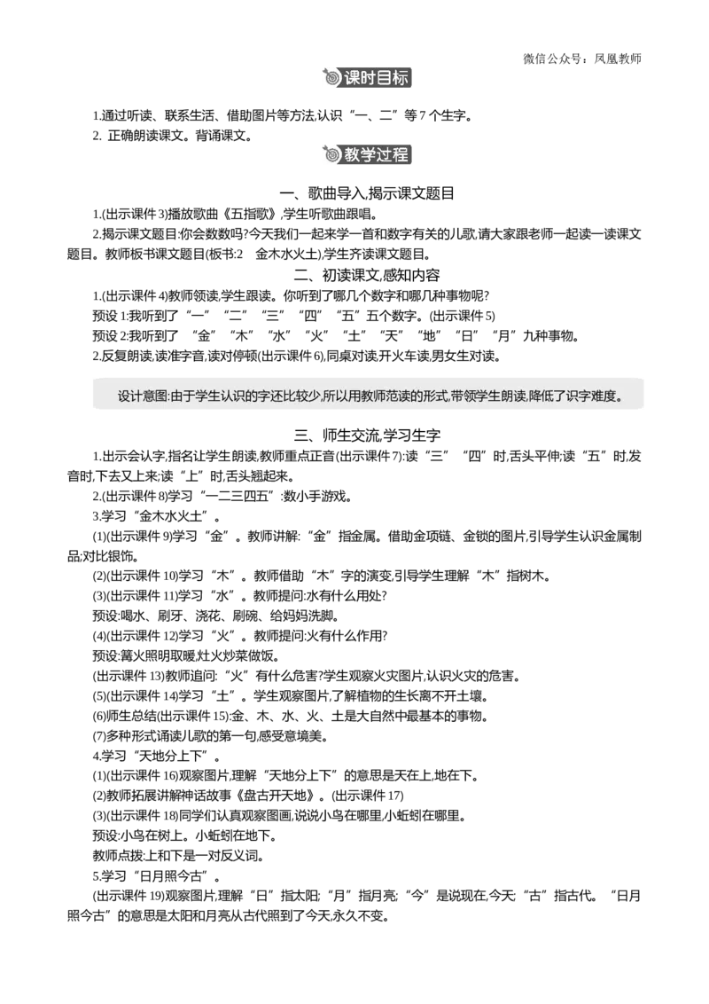 识字2金木水火土精华版教案_25秋七彩课堂统编版语文一年级上册教学资源包_七彩课堂统编版语文一年级上册教案_精华版教案_第一单元