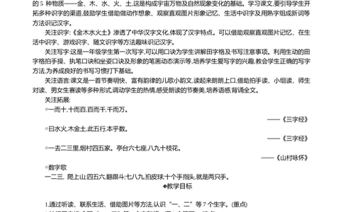 识字2金木水火土精华版教案_25秋七彩课堂统编版语文一年级上册教学资源包_七彩课堂统编版语文一年级上册教案_精华版教案_第一单元