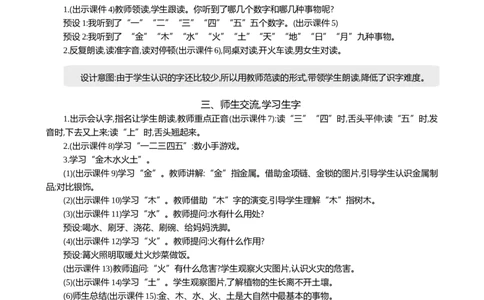识字2金木水火土精华版教案_25秋七彩课堂统编版语文一年级上册教学资源包_七彩课堂统编版语文一年级上册教案_精华版教案_第一单元