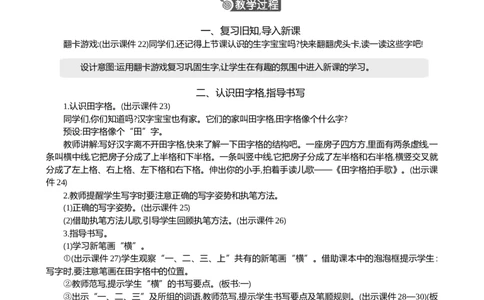 识字2金木水火土精华版教案_25秋七彩课堂统编版语文一年级上册教学资源包_七彩课堂统编版语文一年级上册教案_精华版教案_第一单元