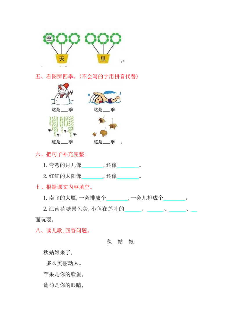 第4单元提升练习题1_一年级上下册资料_一年级上语数英上下册学习资料_3-6-1、小学一年级语文上册_统编、部编、人教（语文全国统一只有一个版）_3、单元测试卷