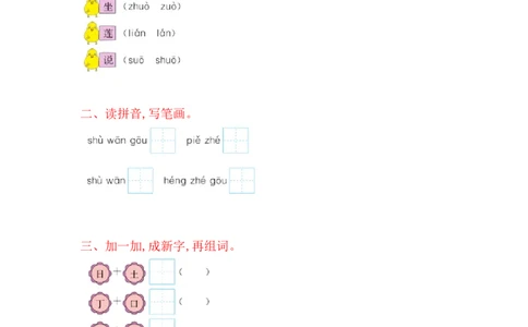 第4单元提升练习题1_一年级上下册资料_一年级上语数英上下册学习资料_3-6-1、小学一年级语文上册_统编、部编、人教（语文全国统一只有一个版）_3、单元测试卷