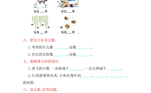 第4单元提升练习题1_一年级上下册资料_一年级上语数英上下册学习资料_3-6-1、小学一年级语文上册_统编、部编、人教（语文全国统一只有一个版）_3、单元测试卷