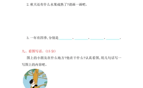 第4单元提升练习题1_一年级上下册资料_一年级上语数英上下册学习资料_3-6-1、小学一年级语文上册_统编、部编、人教（语文全国统一只有一个版）_3、单元测试卷