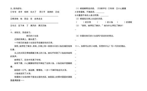 期末试卷2_二年级上下册资料_二年级语数英上下册学习资料_3-7-2、小学二年级语文下册_统编、部编、人教（语文全国统一只有一个版）_5、期末测试卷