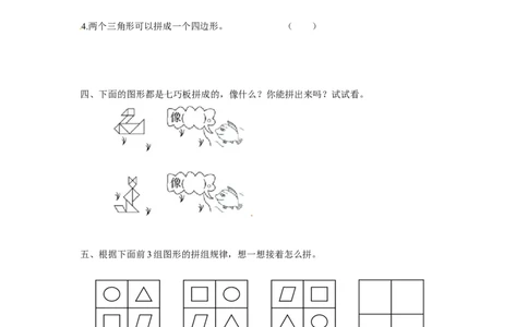 精品一年级下册数学同步练习-《认识图形（二）》2-人教新课标版_一年级上下册资料_小学一年级学习资料-25年更新版_1-04、小学一年级数学下册_1-4-2、练习题、作业、试题、试卷