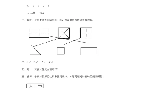 精品一年级下册数学同步练习-《认识图形（二）》2-人教新课标版_一年级上下册资料_小学一年级学习资料-25年更新版_1-04、小学一年级数学下册_1-4-2、练习题、作业、试题、试卷