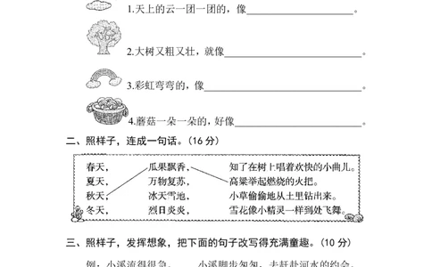 比喻句、拟人句_二年级上下册资料_二年级语数英上下册学习资料_3-7-1、小学二年级语文上册_统编、部编、人教（语文全国统一只有一个版）_6、专项练习_字词句子