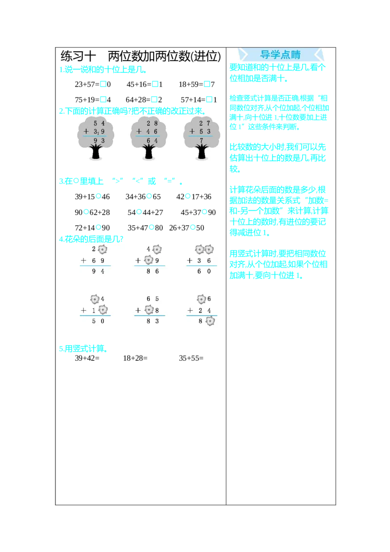 练习十_一年级上下册资料_1年级下册教学资源包课件+课时练_整理与评价_单元资料汇总_期末复习_口算练习