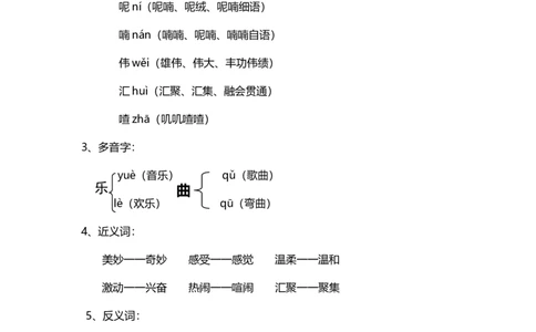 部编版小学三年级上册语文语文第21课《大自然的声音》课文知识点总结和生字解读_三年级上下册资料_小学三年级学习资料-25年更新版_3-01、小学三年级语文上册