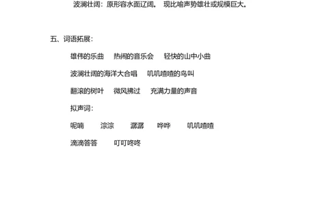 部编版小学三年级上册语文语文第21课《大自然的声音》课文知识点总结和生字解读_三年级上下册资料_小学三年级学习资料-25年更新版_3-01、小学三年级语文上册