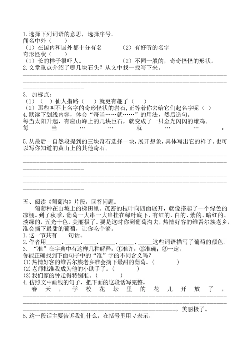 课内阅读训练+参考答案_二年级上下册资料_二年级语数英上下册学习资料_3-7-1、小学二年级语文上册_统编、部编、人教（语文全国统一只有一个版）_6、专项练习_阅读课文