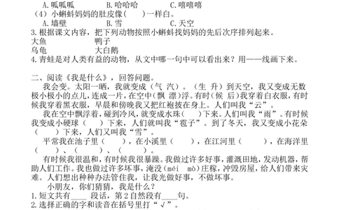 课内阅读训练+参考答案_二年级上下册资料_二年级语数英上下册学习资料_3-7-1、小学二年级语文上册_统编、部编、人教（语文全国统一只有一个版）_6、专项练习_阅读课文