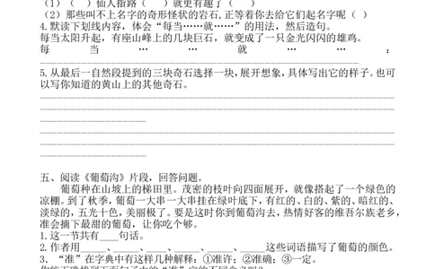 课内阅读训练+参考答案_二年级上下册资料_二年级语数英上下册学习资料_3-7-1、小学二年级语文上册_统编、部编、人教（语文全国统一只有一个版）_6、专项练习_阅读课文