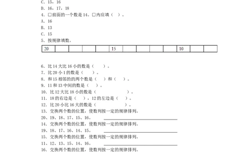 沪教版六年制小学数学一年级上册练习2_一年级上下册资料_小学一年级学习资料-25年更新版_1-03、小学一年级数学上册_沪教版_06、期末试卷
