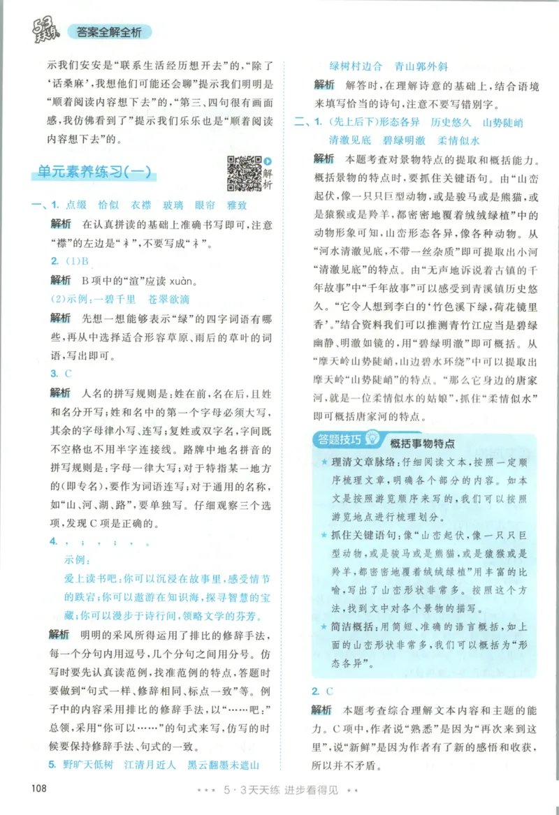 六年级语文上册人教版25秋《53天天练》答案_25秋小学语数英习题试卷_语文_1-6年级语文上册人教版25秋《53天天练》_六年级语文上册人教版25秋《53天天练》