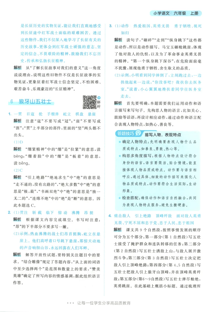 六年级语文上册人教版25秋《53天天练》答案_25秋小学语数英习题试卷_语文_1-6年级语文上册人教版25秋《53天天练》_六年级语文上册人教版25秋《53天天练》