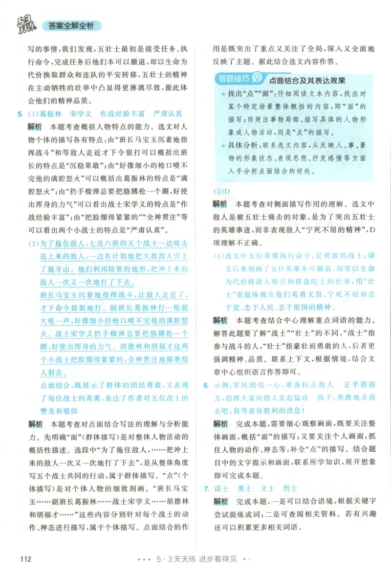 六年级语文上册人教版25秋《53天天练》答案_25秋小学语数英习题试卷_语文_1-6年级语文上册人教版25秋《53天天练》_六年级语文上册人教版25秋《53天天练》