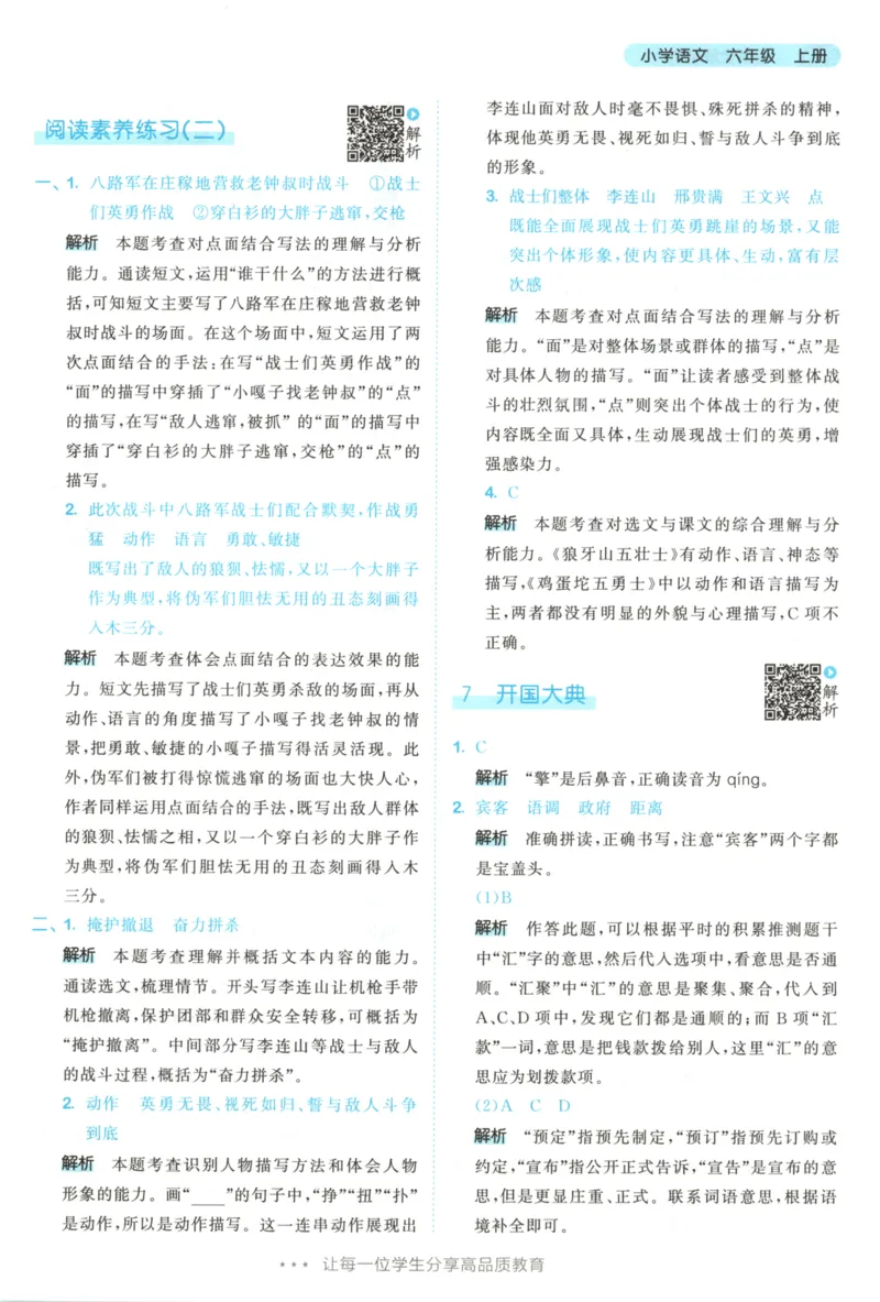 六年级语文上册人教版25秋《53天天练》答案_25秋小学语数英习题试卷_语文_1-6年级语文上册人教版25秋《53天天练》_六年级语文上册人教版25秋《53天天练》