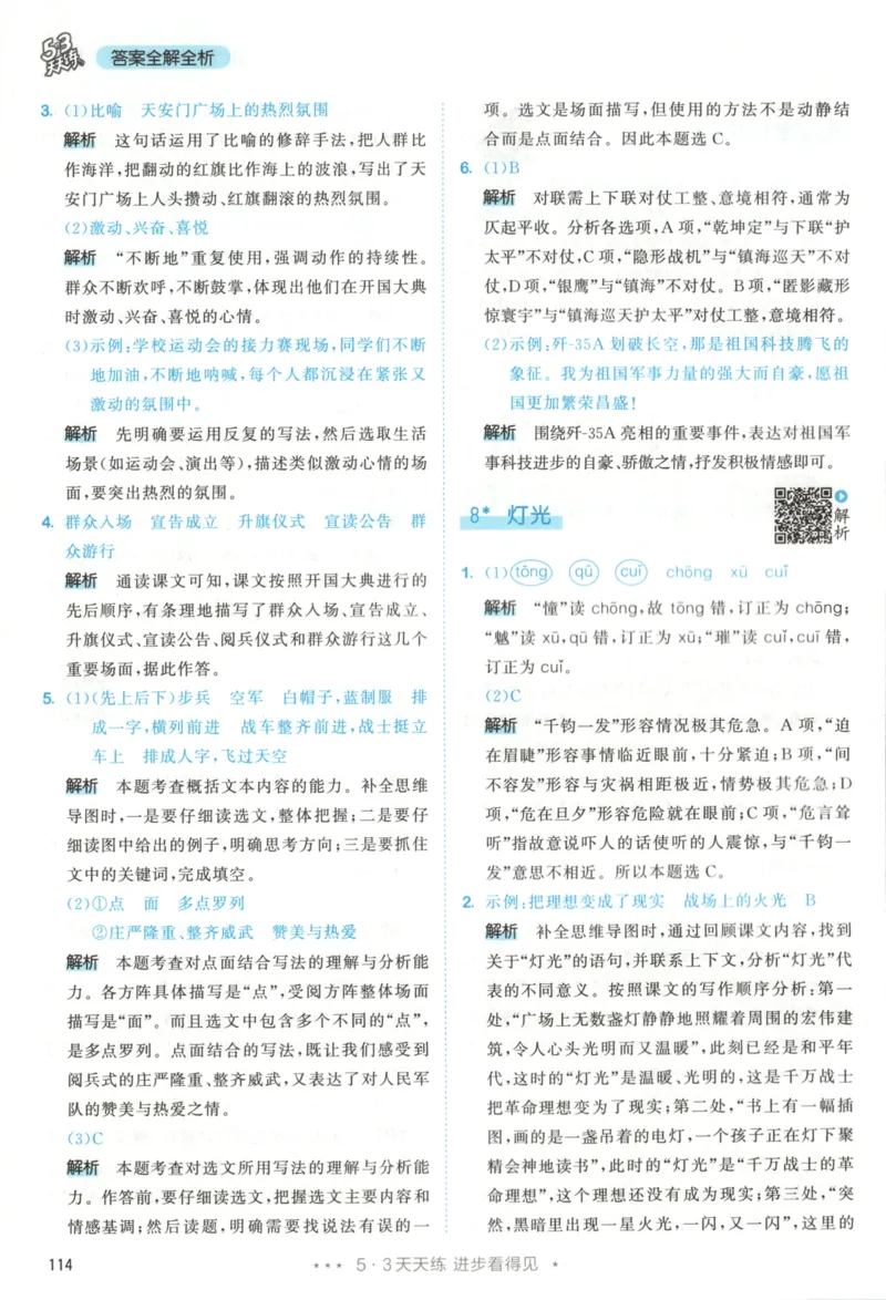 六年级语文上册人教版25秋《53天天练》答案_25秋小学语数英习题试卷_语文_1-6年级语文上册人教版25秋《53天天练》_六年级语文上册人教版25秋《53天天练》