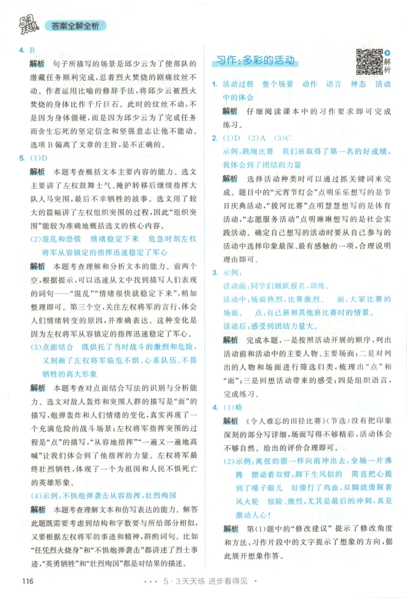 六年级语文上册人教版25秋《53天天练》答案_25秋小学语数英习题试卷_语文_1-6年级语文上册人教版25秋《53天天练》_六年级语文上册人教版25秋《53天天练》