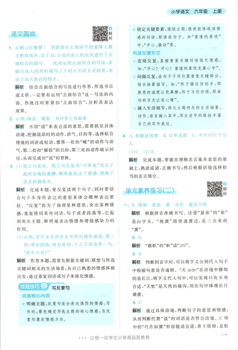 六年级语文上册人教版25秋《53天天练》答案_25秋小学语数英习题试卷_语文_1-6年级语文上册人教版25秋《53天天练》_六年级语文上册人教版25秋《53天天练》