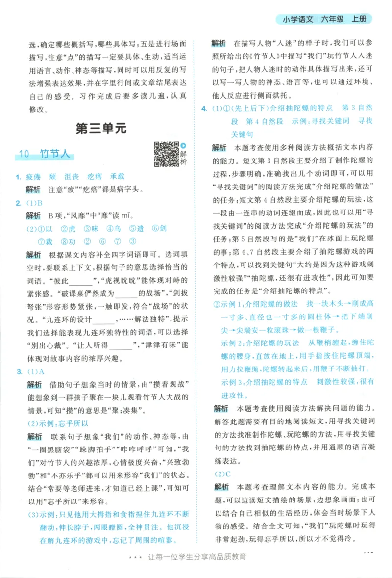 六年级语文上册人教版25秋《53天天练》答案_25秋小学语数英习题试卷_语文_1-6年级语文上册人教版25秋《53天天练》_六年级语文上册人教版25秋《53天天练》