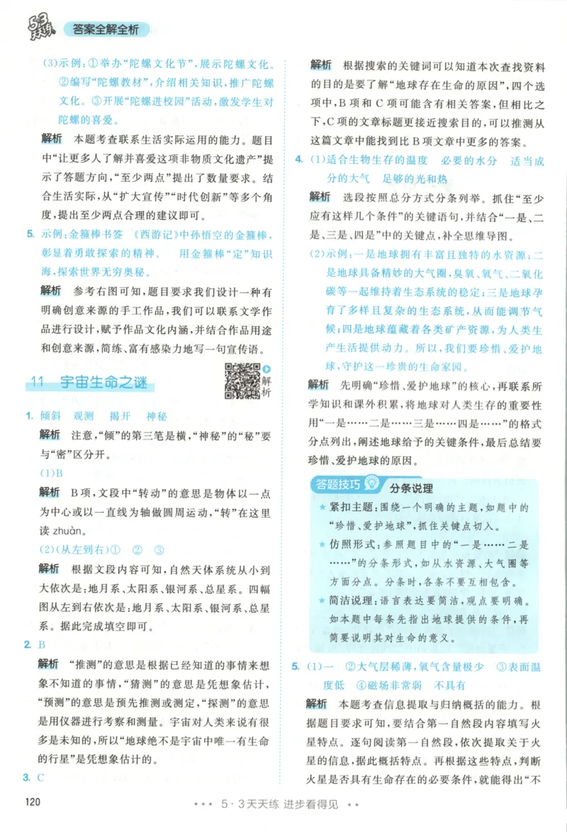 六年级语文上册人教版25秋《53天天练》答案_25秋小学语数英习题试卷_语文_1-6年级语文上册人教版25秋《53天天练》_六年级语文上册人教版25秋《53天天练》