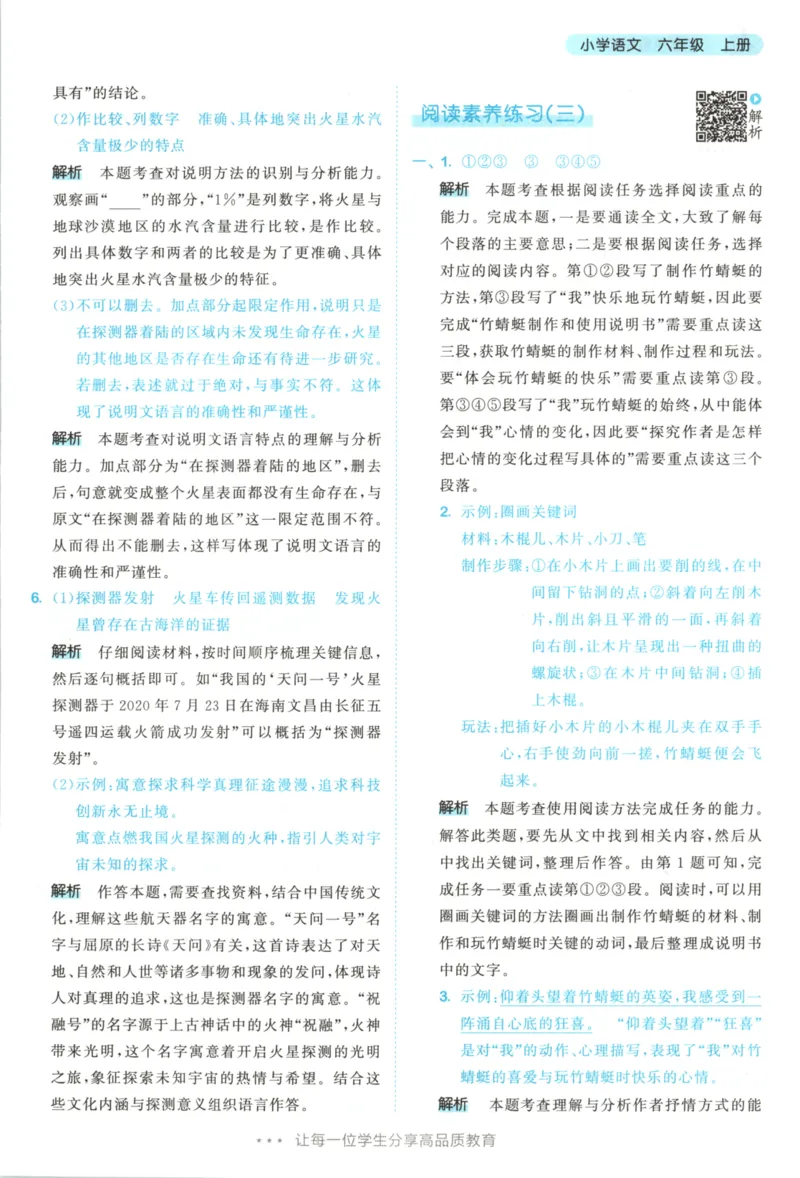 六年级语文上册人教版25秋《53天天练》答案_25秋小学语数英习题试卷_语文_1-6年级语文上册人教版25秋《53天天练》_六年级语文上册人教版25秋《53天天练》