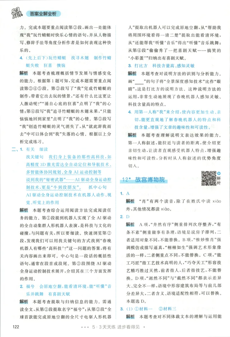 六年级语文上册人教版25秋《53天天练》答案_25秋小学语数英习题试卷_语文_1-6年级语文上册人教版25秋《53天天练》_六年级语文上册人教版25秋《53天天练》