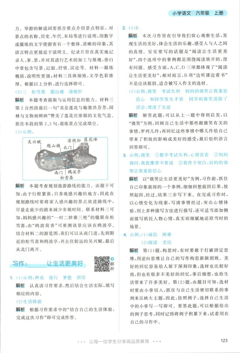 六年级语文上册人教版25秋《53天天练》答案_25秋小学语数英习题试卷_语文_1-6年级语文上册人教版25秋《53天天练》_六年级语文上册人教版25秋《53天天练》