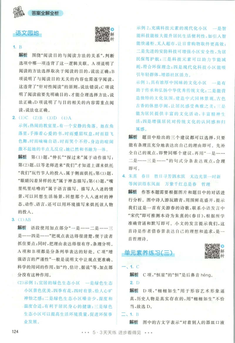 六年级语文上册人教版25秋《53天天练》答案_25秋小学语数英习题试卷_语文_1-6年级语文上册人教版25秋《53天天练》_六年级语文上册人教版25秋《53天天练》
