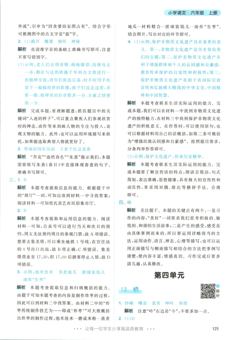 六年级语文上册人教版25秋《53天天练》答案_25秋小学语数英习题试卷_语文_1-6年级语文上册人教版25秋《53天天练》_六年级语文上册人教版25秋《53天天练》