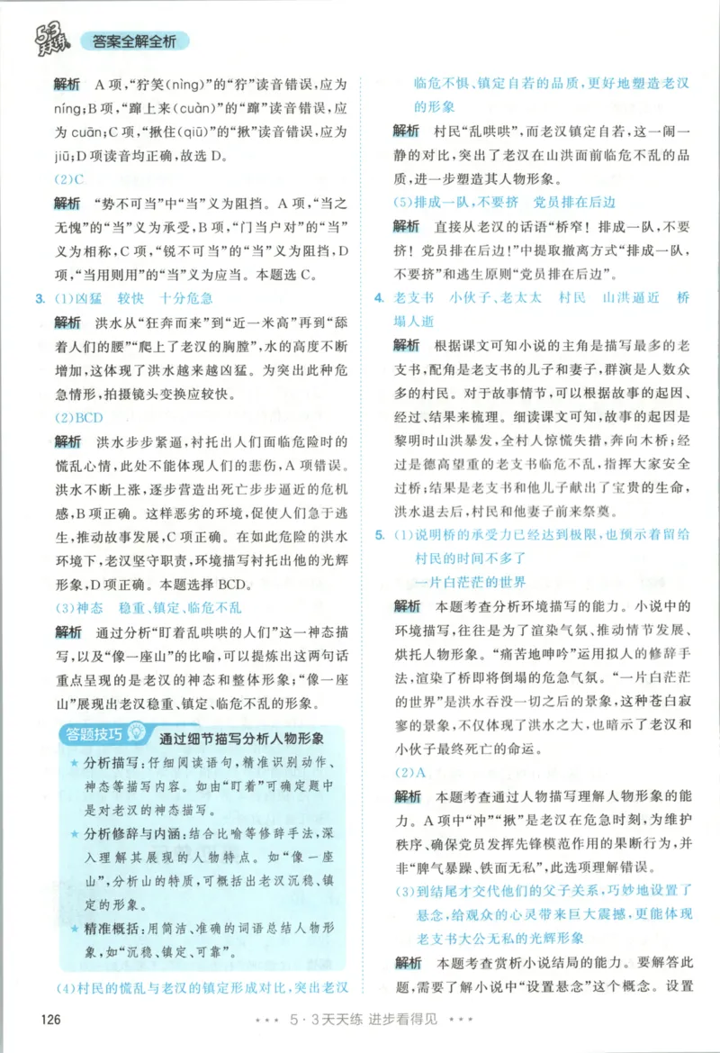 六年级语文上册人教版25秋《53天天练》答案_25秋小学语数英习题试卷_语文_1-6年级语文上册人教版25秋《53天天练》_六年级语文上册人教版25秋《53天天练》