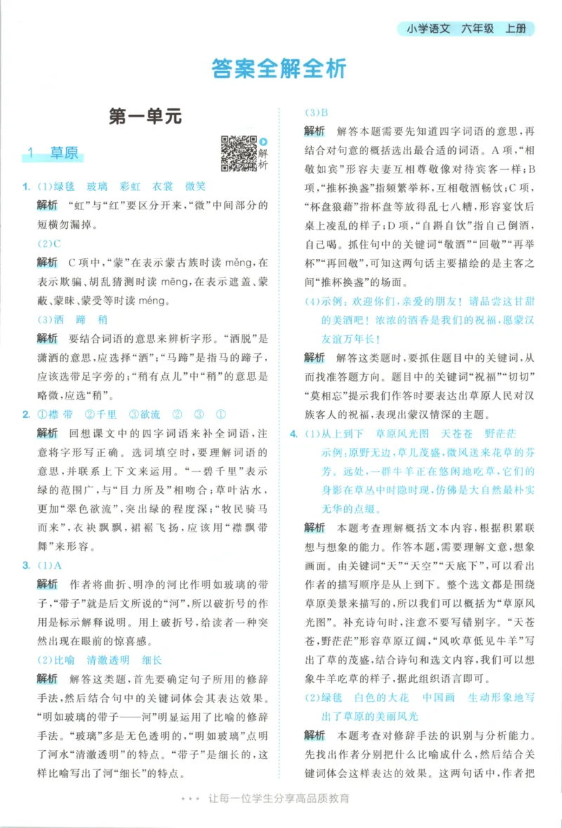 六年级语文上册人教版25秋《53天天练》答案_25秋小学语数英习题试卷_语文_1-6年级语文上册人教版25秋《53天天练》_六年级语文上册人教版25秋《53天天练》