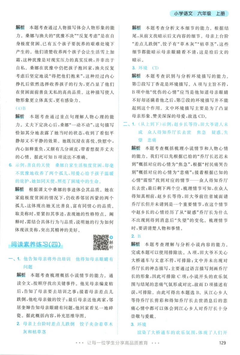 六年级语文上册人教版25秋《53天天练》答案_25秋小学语数英习题试卷_语文_1-6年级语文上册人教版25秋《53天天练》_六年级语文上册人教版25秋《53天天练》