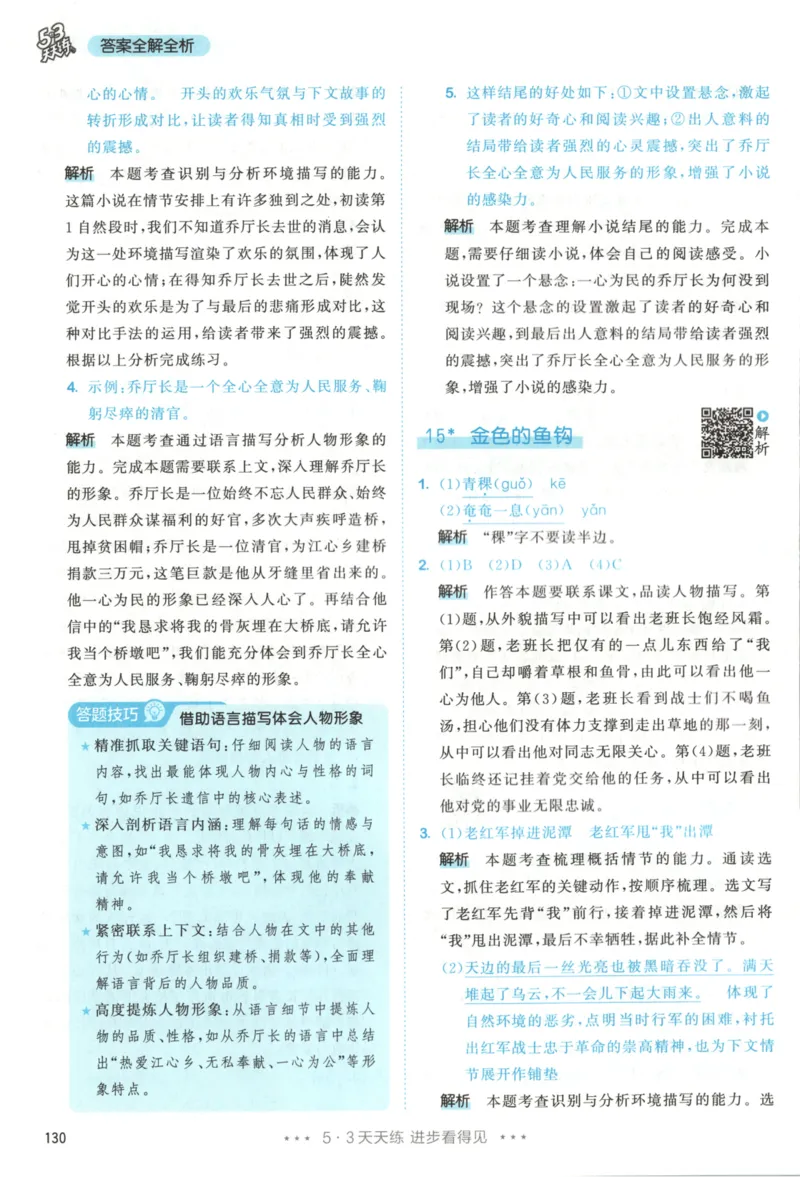 六年级语文上册人教版25秋《53天天练》答案_25秋小学语数英习题试卷_语文_1-6年级语文上册人教版25秋《53天天练》_六年级语文上册人教版25秋《53天天练》